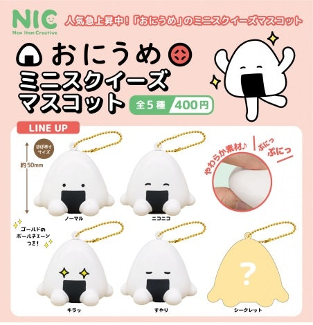 おにうめミニスクイーズマスコット　全5種