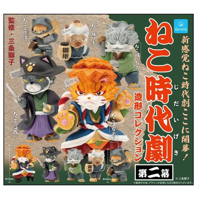 ねこ時代劇 [第二幕] 造形コレクション　全5種セット