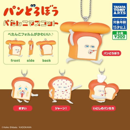 パンどろぼう ぺたんこマスコット　全４種セット メール便