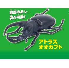 あそべる生物フィギュアシリーズ昆虫の森でたぞ！4大昆虫　アトラスオオカブト 単品 バラ売り カプセル無し