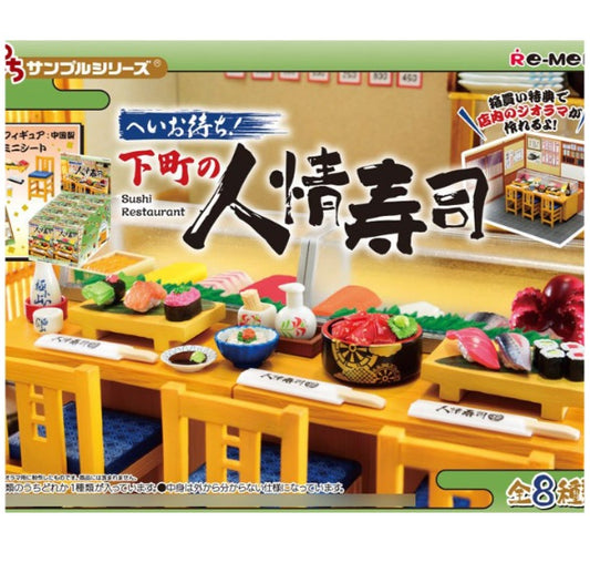 へいお待ち！下町の人情寿司 全8種BOX