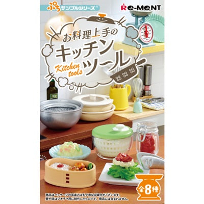 ぷちサンプルシリーズ お料理上手のキッチンツール 全8種類BOX