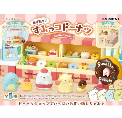 あげたて♪すみっコドーナツ　全8種BOX