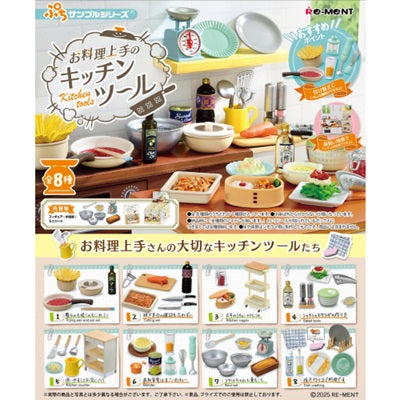 ぷちサンプルシリーズ お料理上手のキッチンツール 全8種類BOX
