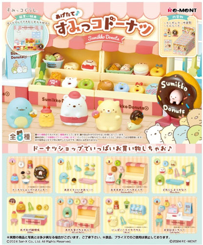 あげたて♪すみっコドーナツ　全8種BOX