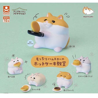 もっちりハムスターのホットケーキ教室　全５種セット