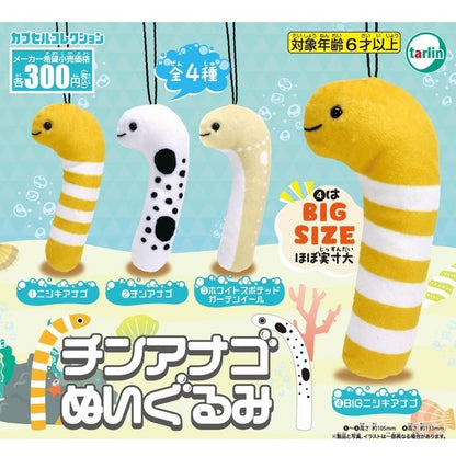 チンアナゴぬいぐるみ2　全4種セット