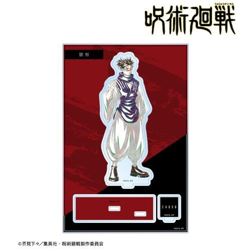 「呪術廻戦」　脹相 Ani-Art 第3弾 パーツ付きBIGアクリルスタンド