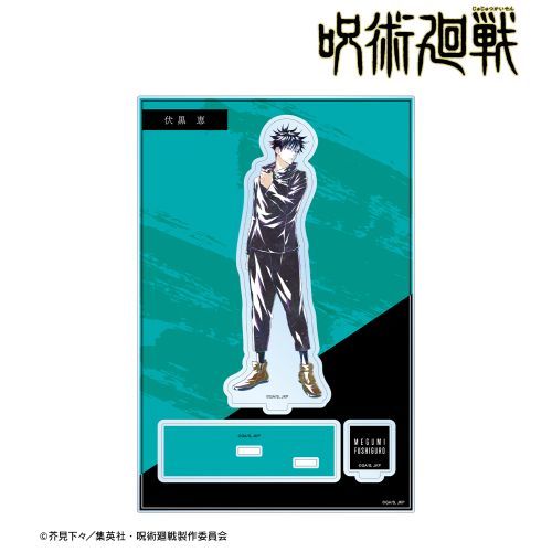 「呪術廻戦」　伏黒 恵 Ani-Art 第3弾 パーツ付きBIGアクリルスタンド