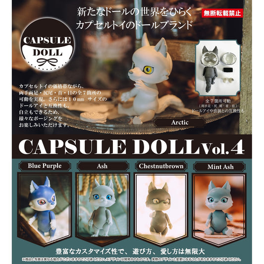 CAPSULE DOLL VOL.4 WOLF　全4種セット