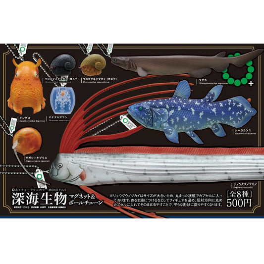 ネイチャーテクニカラー MONO PLUS 深海生物 マグネット&ボールチェーン 全8種セット 