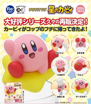 奇譚クラブ　 PUTITTO星のカービィ　全６種セット
