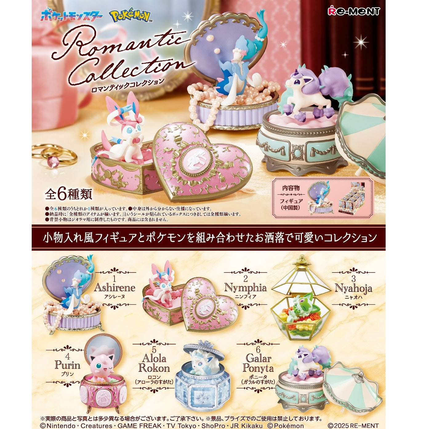 クリスマスツリー特価！ ポケットモンスター Blue – 全6種類BOX Collection Romantic ゲームキャラクター