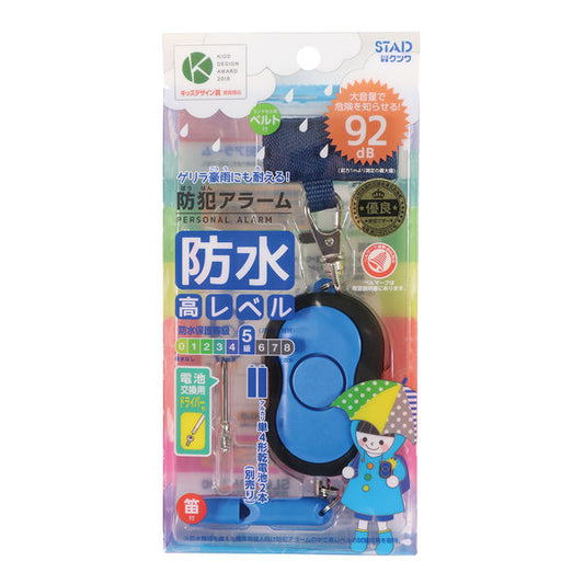 クツワ 防犯アラーム ブルー SL024BL