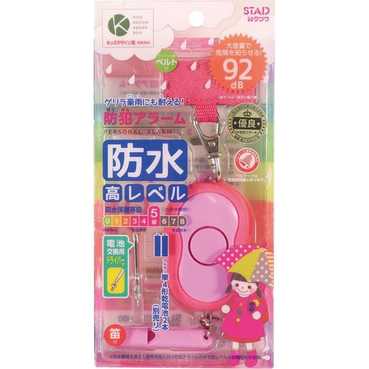 クツワ 防犯アラーム 生活防水 ピンク(桃) SL024PK