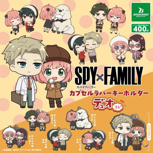 SPY×FAMILYカプセルラバーキーホルダーデュオコレ　全6種セット