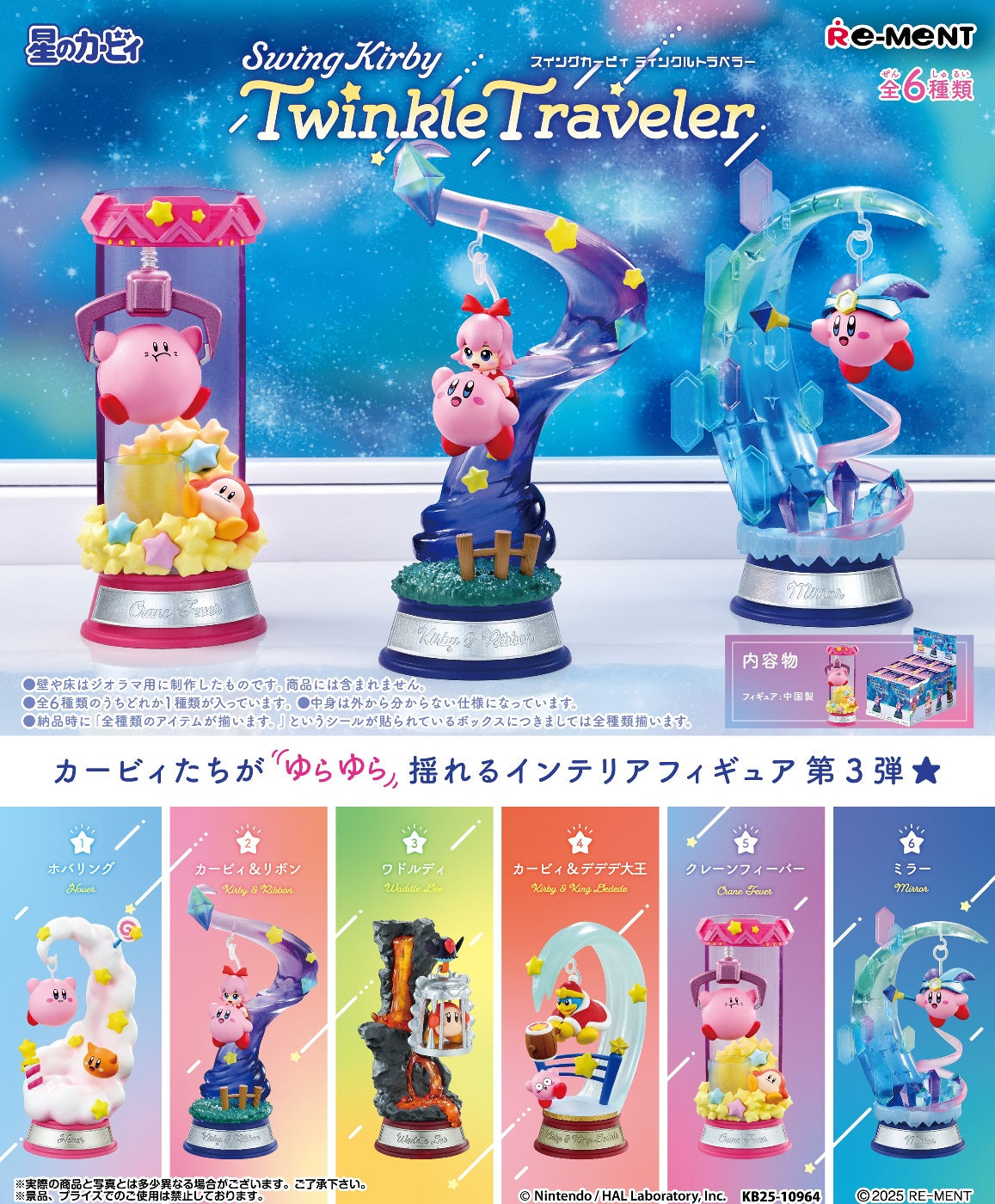 星のカービィ – Blue Treasure Chest