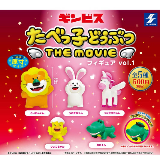 たべっ子どうぶつ THE MOVIE フィギュアvol.1　全５種セット
