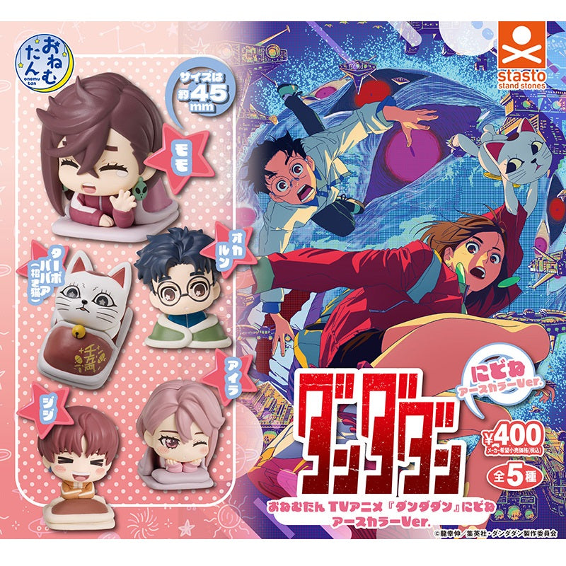  おねむたん TVアニメ『ダンダダン』 にどね アースカラーVer. 　全5種セット
