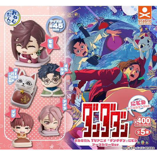  おねむたん TVアニメ『ダンダダン』 にどね アースカラーVer. 　全5種セット