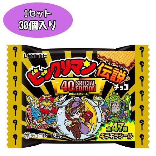 ロッテ ビックリマン伝説チョコ 悪魔vs天使 40thスペシャルエディション 30個セット 新品 未開封