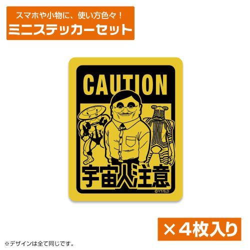『ダンダダン』 宇宙人出現注意 ミニステッカー ４枚入りセット