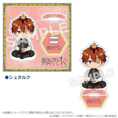 葬送のフリーレン 一級魔法使い試験編（シュティレ）アクリルスタンド シュタルク