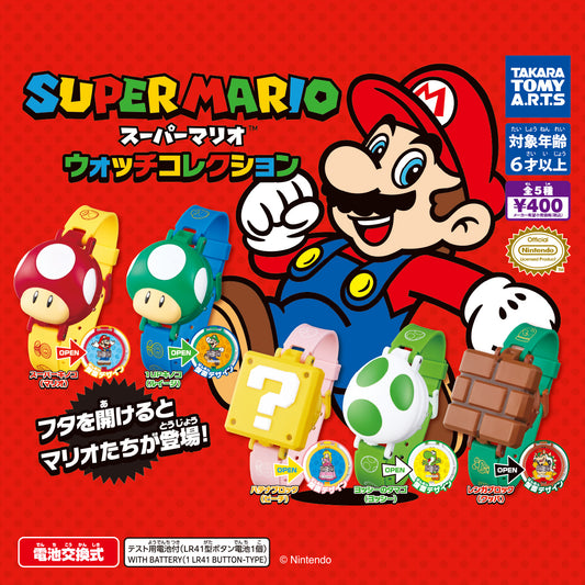 スーパーマリオウォッチコレクション　全５種セット